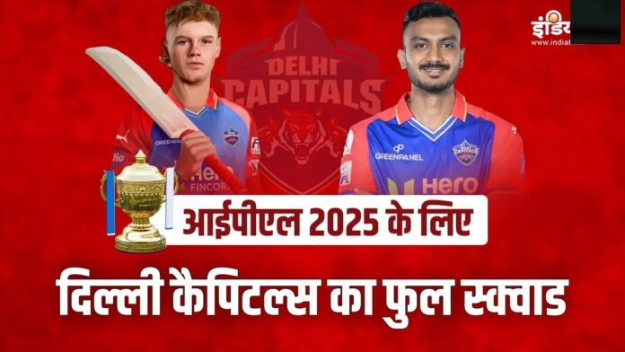 Delhi Capitals buy Faf du Plessis, Mohit Sharma, RTM Mukesh Kumar; Know the complete squad
