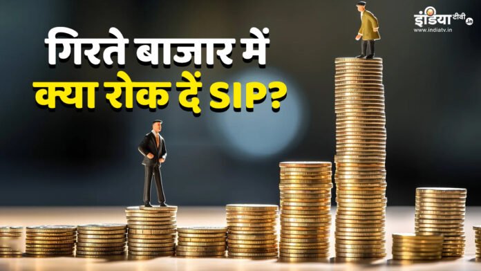 Should mutual fund investors stop their SIP amid the huge fall in the stock market?
