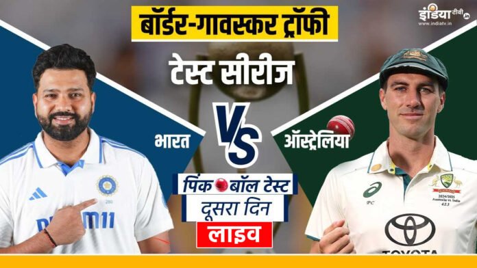 IND vs AUS Pink Ball Test Live: What wonders will Team India's bowlers be able to show? The first session will be very important
