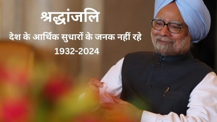 Manmohan Singh played the role of a brilliant economist to a gentleman politician very well, a look at his life's journey.
