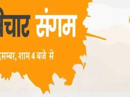 Prabhasakshi Vichar Sangam on 6th December in Delhi, renowned personalities will present their views on issues related to defence-security-politics-economy-religion.
