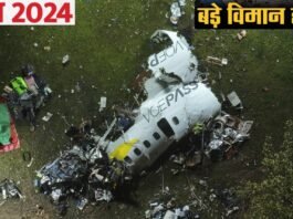 Year Ender 2024: These big plane accidents happened in the year 2024, many celebrities lost their lives
